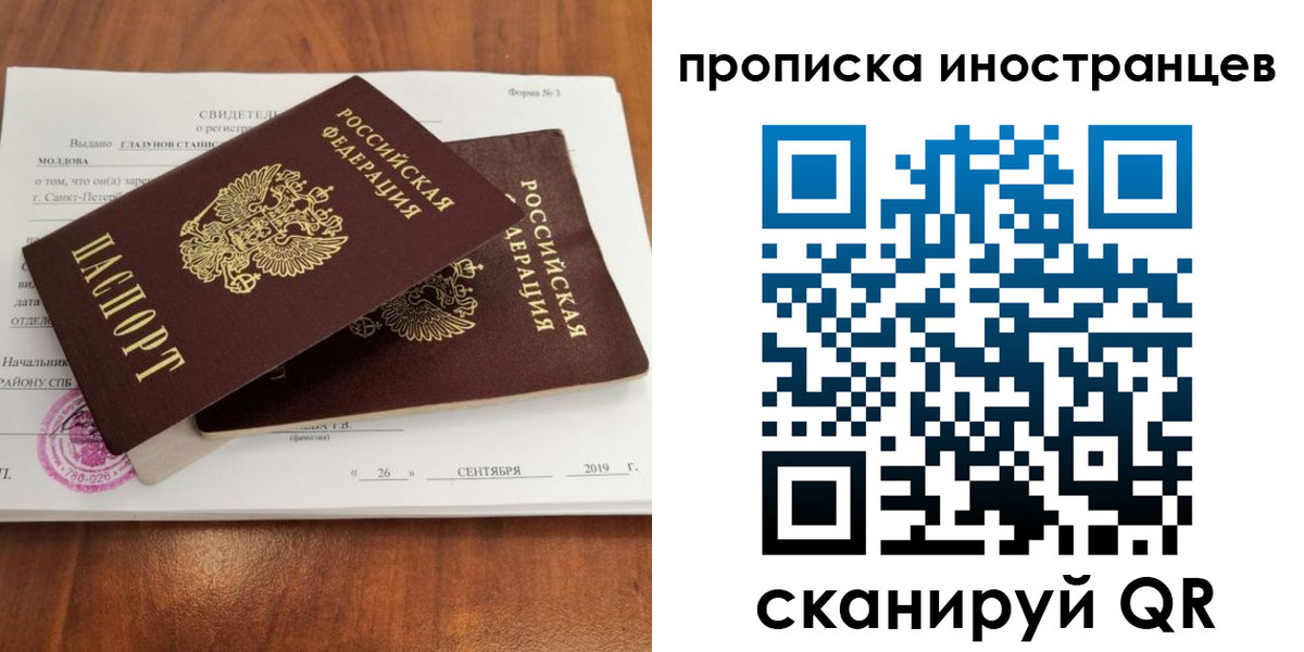 временная прописка в Петушках